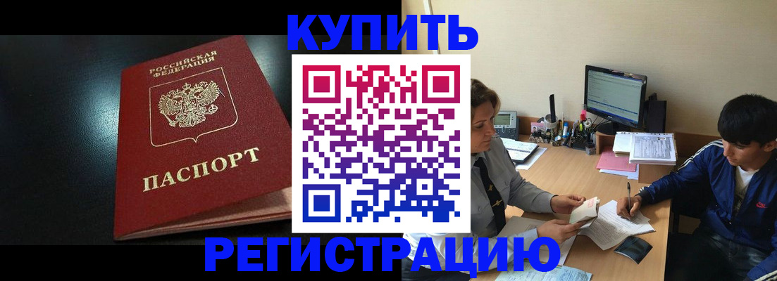 прописка регистрация в Кингисеппе